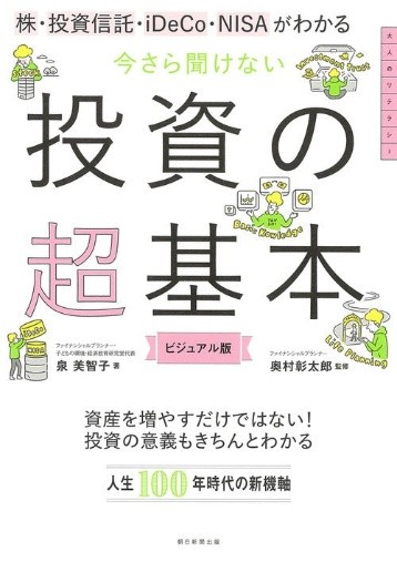 植田がオススメする投資本6選」(2025年3号) | FPユニオンLabo