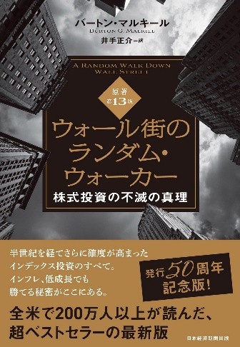 植田がオススメする投資本6選」(2025年3号) | FPユニオンLabo